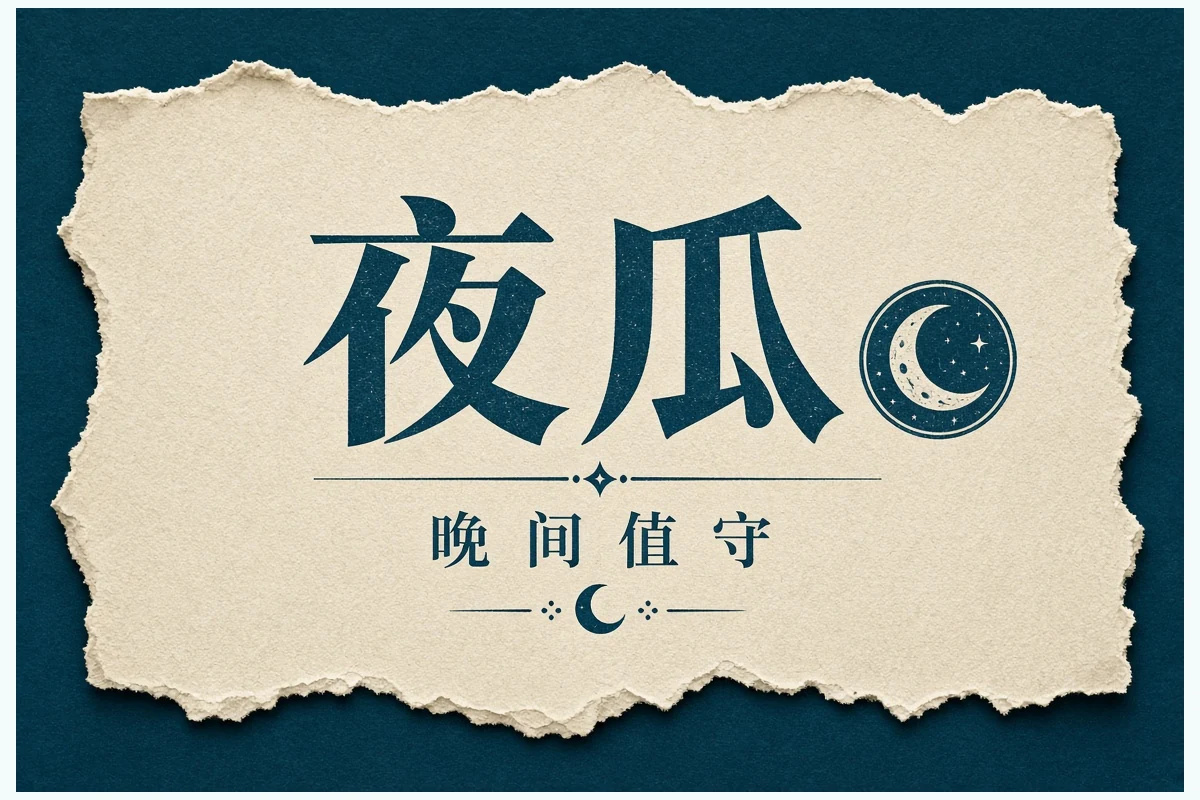 晚间汇总